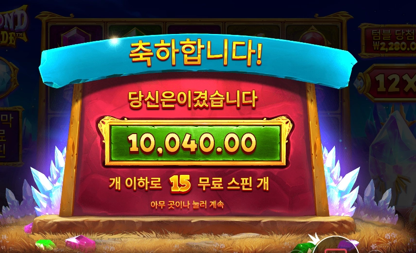 프라그마틱 플레이 다이아몬드