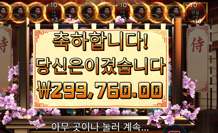 사무라이 코드 1498배