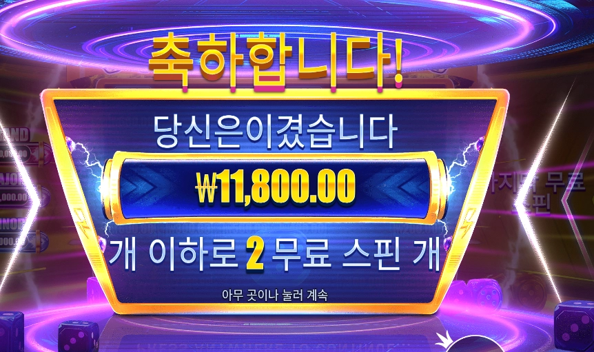 머니 스텍스 다이스 스트라이크