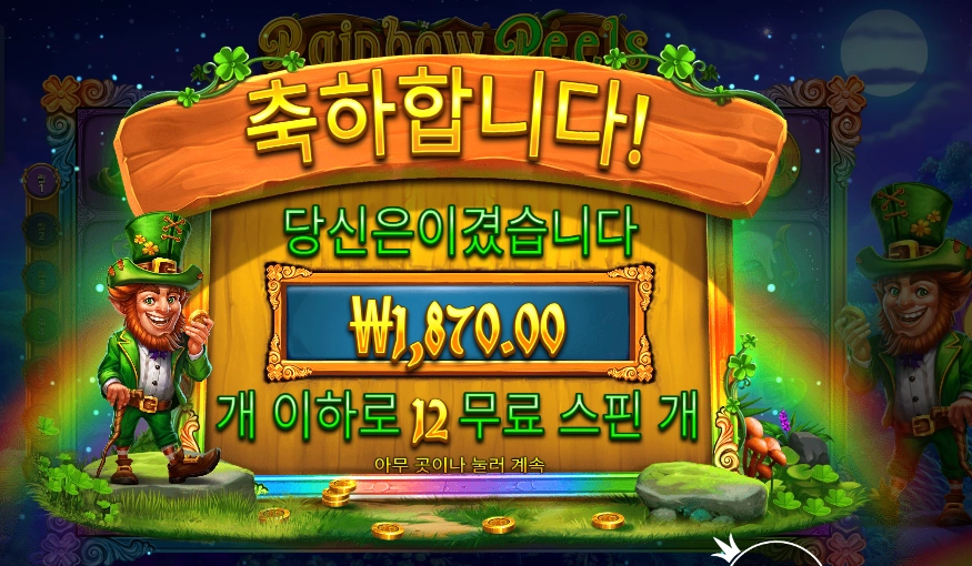 프라그마틱 레인보우 릴스 2콩 배팅