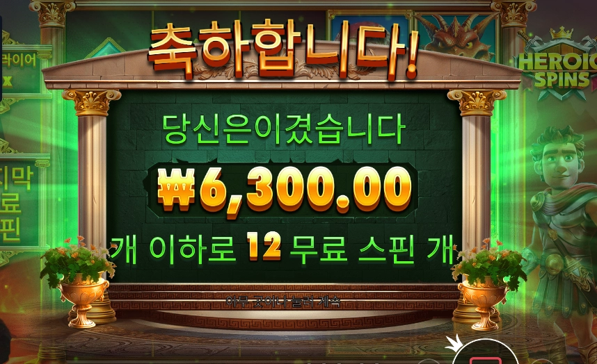 인기슬롯 히로익 스핀즈 6천원