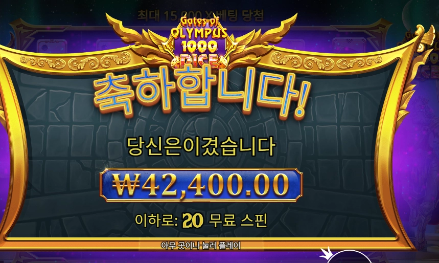 게이츠 오브 올림푸스 1000 다이스 4콩 배팅