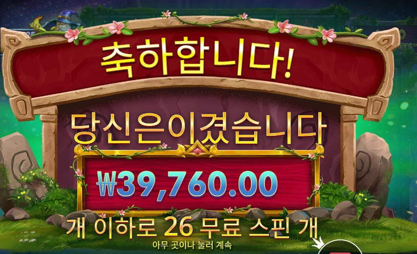 파워 오브 멀린 26스핀