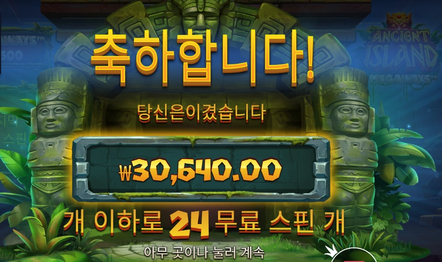 에이션트 아일랜드 메가웨이즈 １５３배