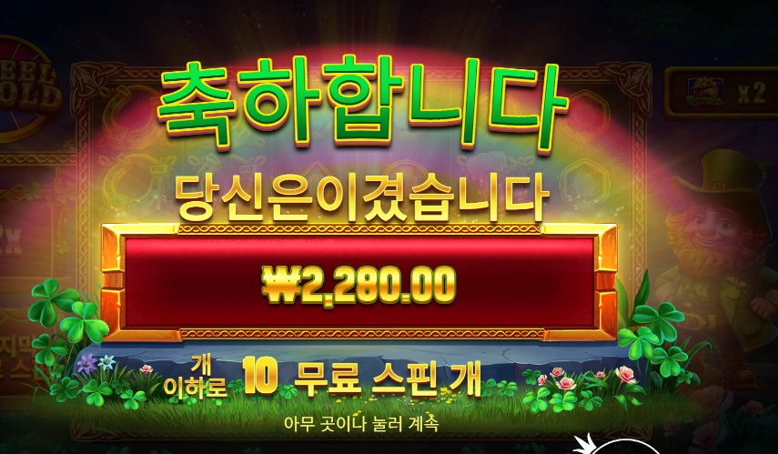 휠 오골드 ２천원