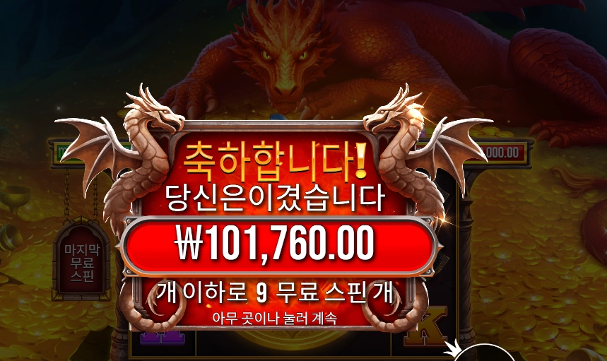 슬리핑 드래곤 508배