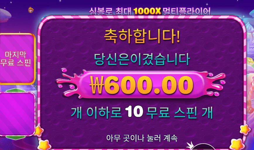 스위트 보난자 1000 다이스 2콩 투입