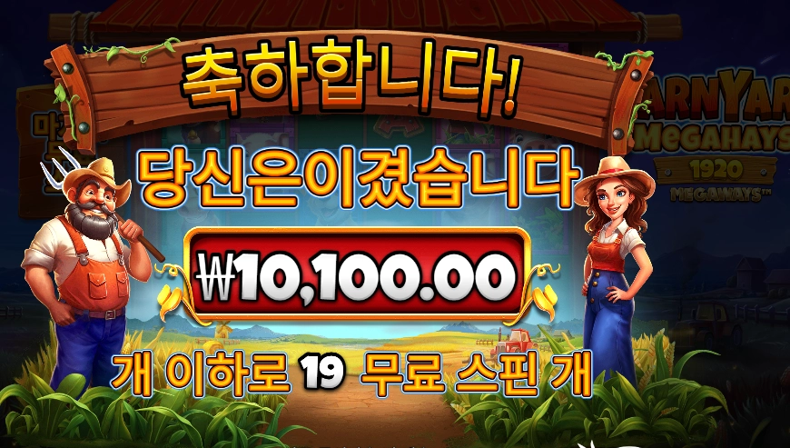 반야드 메가헤이즈 메가웨이즈 １９바퀴