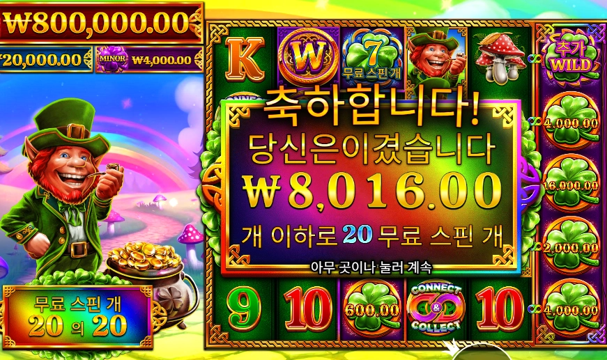 7 클로버즈 오브 포춘 후기