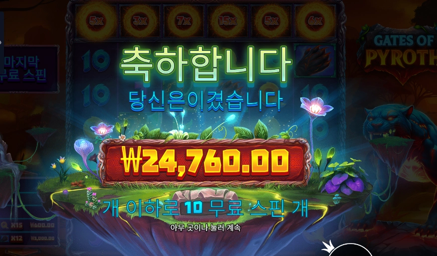 게이츠 오브 파이로스 ２４천원