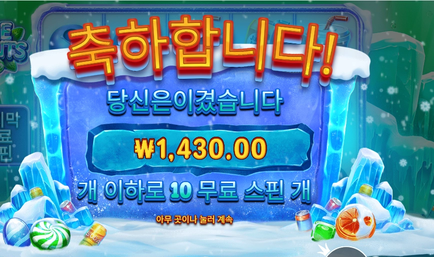 아이스 민트 10스핀