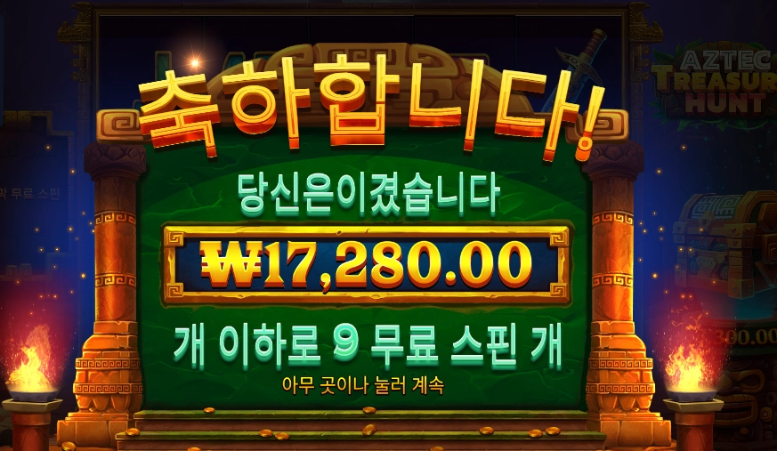 프라그마틱 아즈텍 트레져 헌트