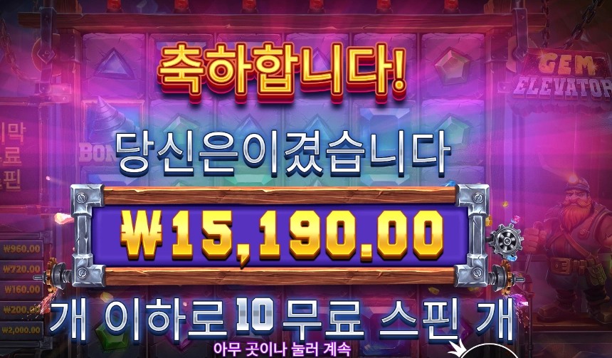 인기슬롯 젬 엘리베이터 １０스핀