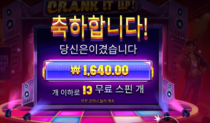 크랭크 잇 업 후기