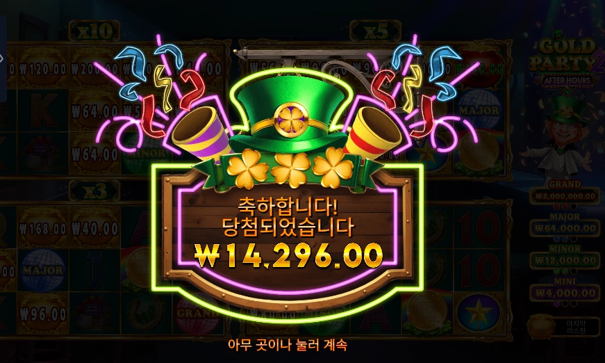 골드 파티 ２ １４천원