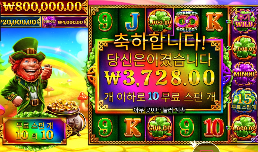 ７ 클로버즈 오브 포춘