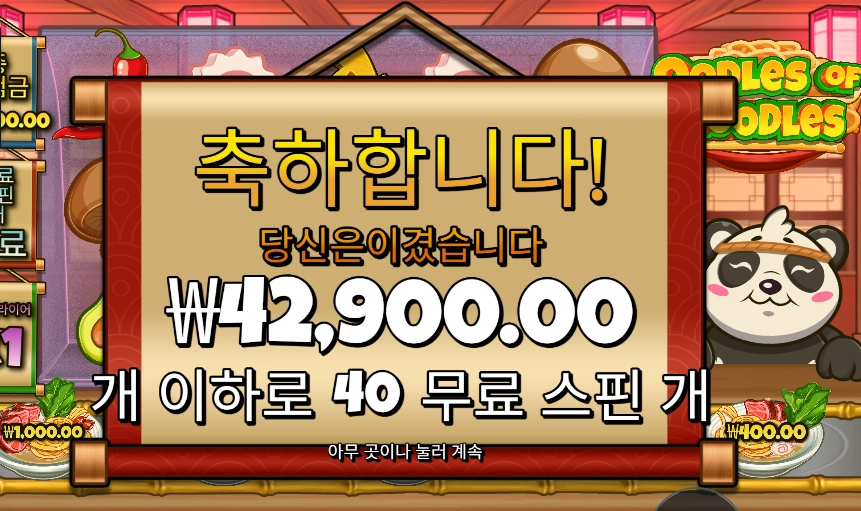 우들즈 오브 누들즈 214배