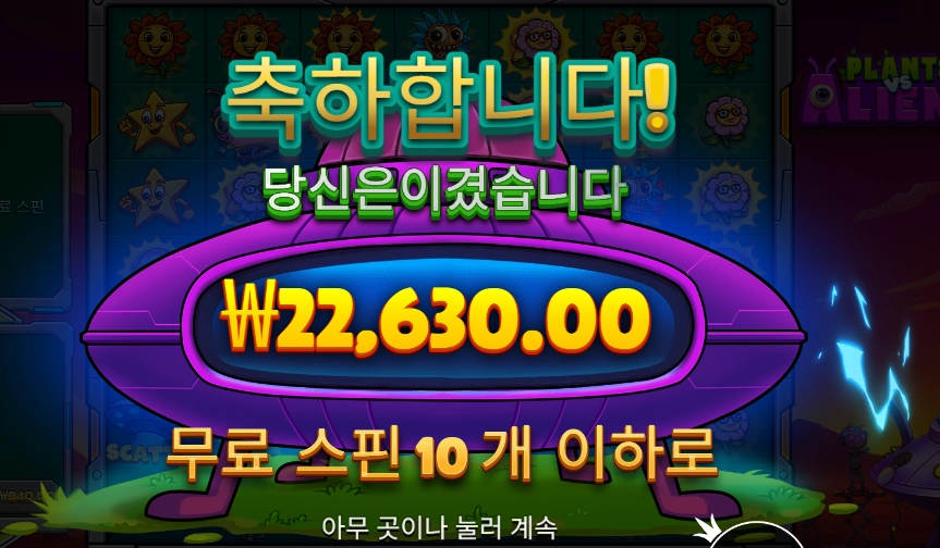 플랜트 에일리언 113배