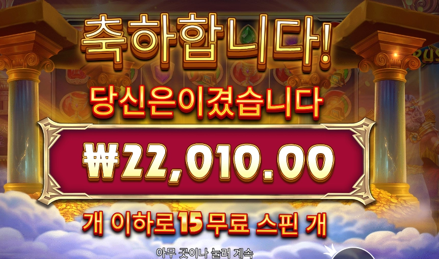 포춘 오브 올림푸스 22천원