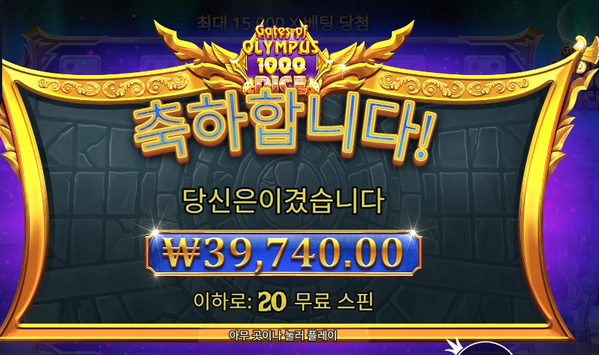 올림푸스 １０００ 다이스 ２배 띄기