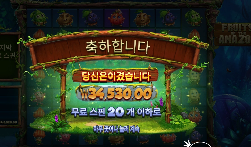 후르츠 오브 더 아마존 172배