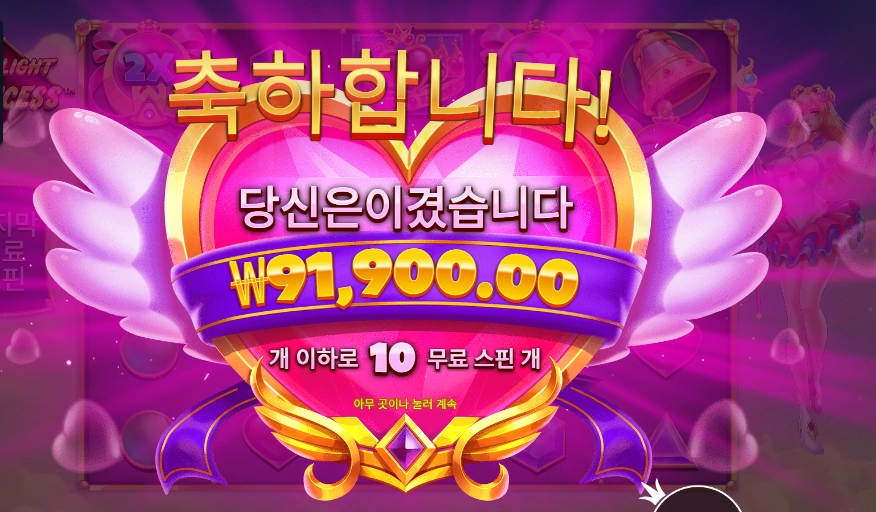 트와일라잇 프린세스 459배