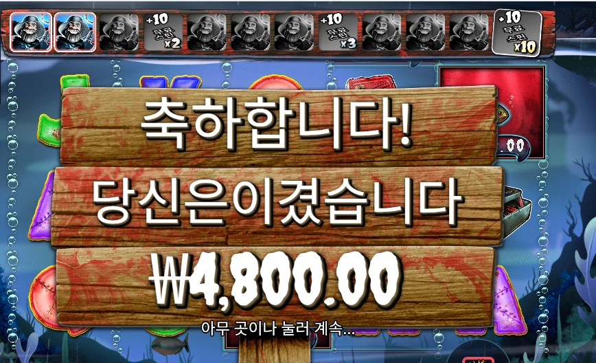 빅 배스 할로윈 추가 스핀 실패