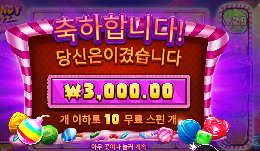 캔디 블리츠 밤즈 10스핀