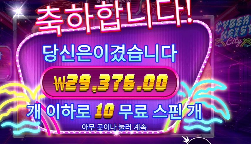 사이버하이스트 시티 146배