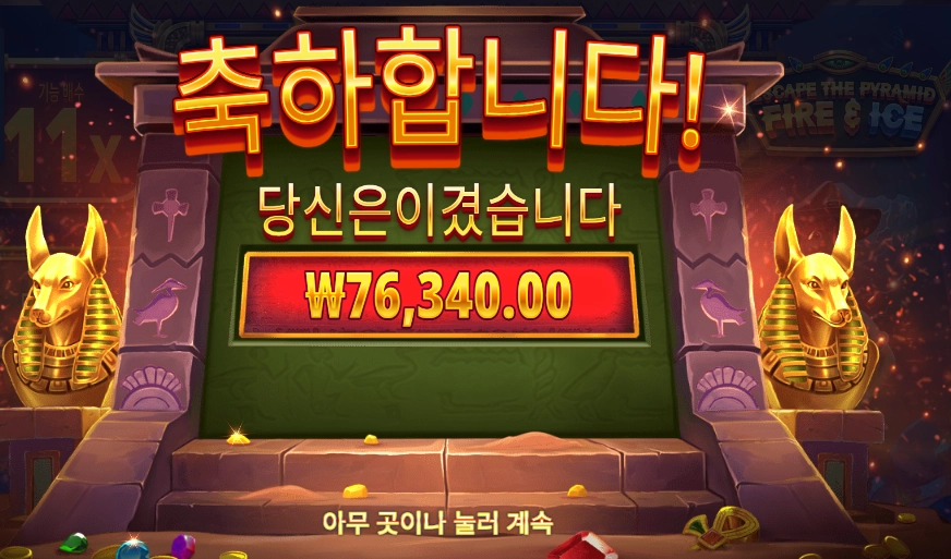 이스케이프 더 피라미드 381배