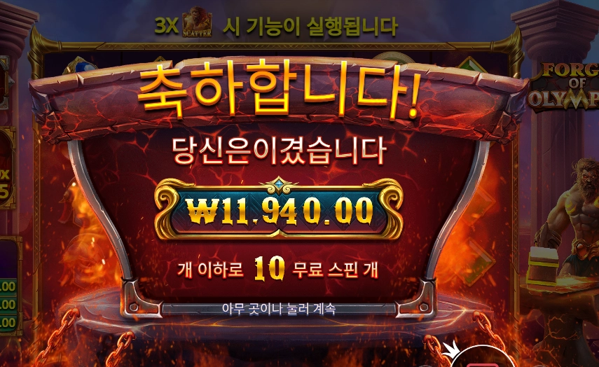 포지 오브 올림푸스 11천원