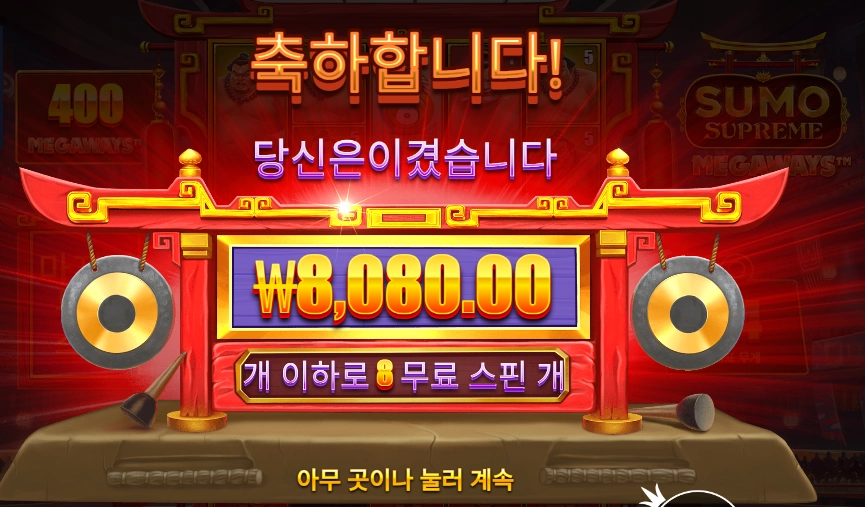 스모 슈프림 메가웨이즈 8천원