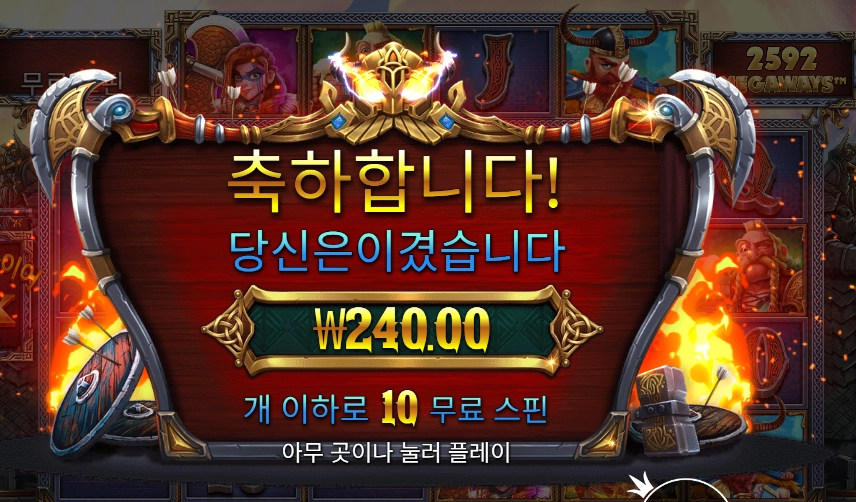 퓨리 오브 오딘 메가웨이즈 ２콩 배팅