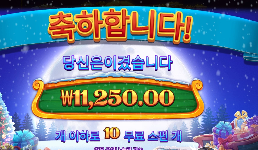 산타 엑스마스 러시 후기