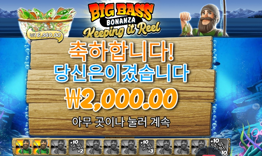 빅 배스 보난자 2천원