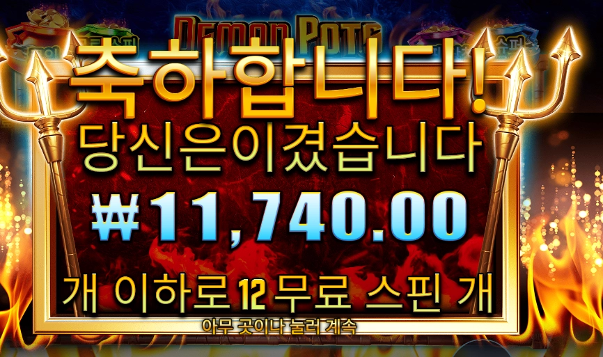 프라그마틱 데몬 팟스