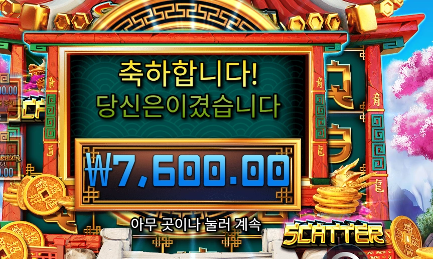 ８ 골든 드래곤 챌린지 ２콩 배팅