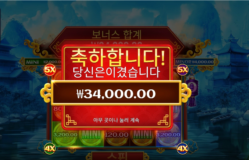 체스트 오브 카이센 2 170배