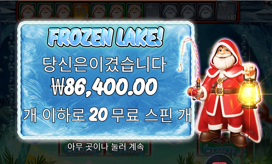 프로즌 레이크 ４３２배