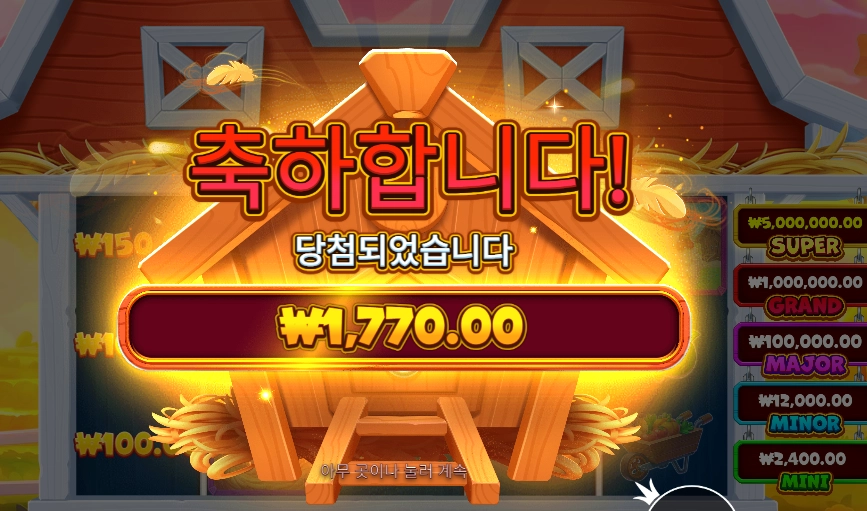 비거 반 하우스 보난자 ２콩 투입