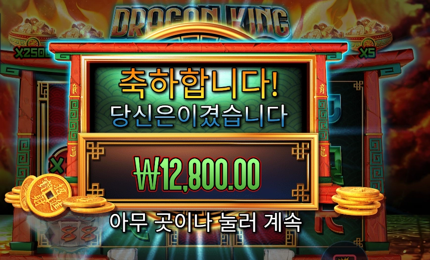 인기슬롯 드래곤 킹 핫 팟