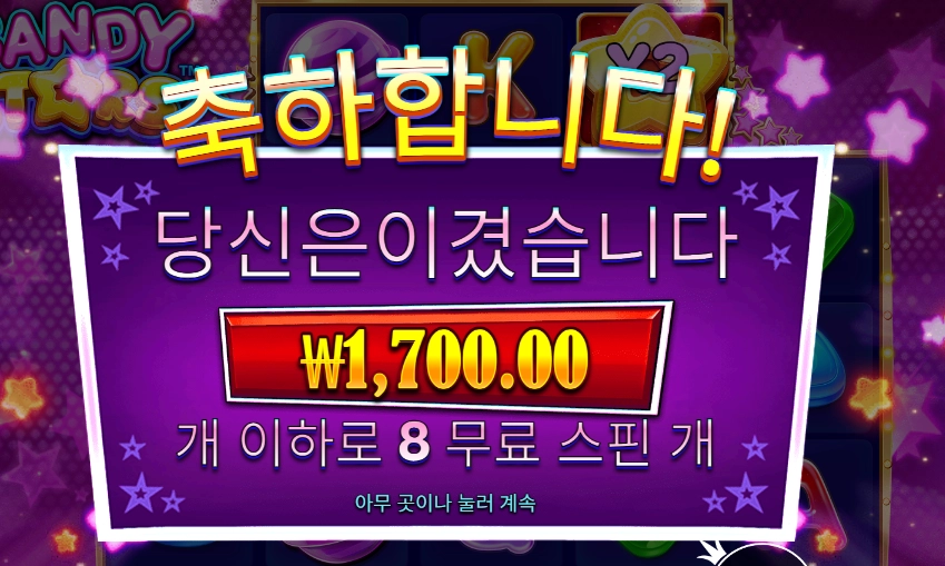 캔디 스타즈 후기