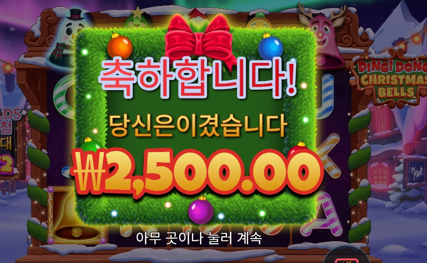 크리스마스 벨 ２천원