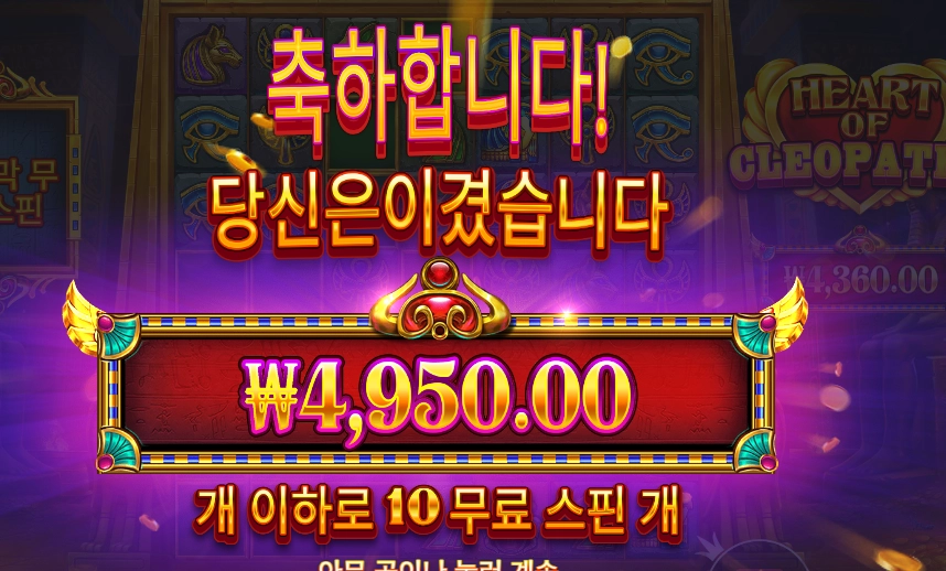 하트 오브 클레오파트라 4천원