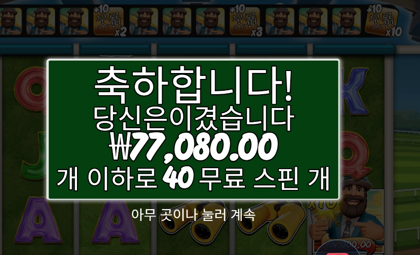 리턴 투 더 레이스 77천원