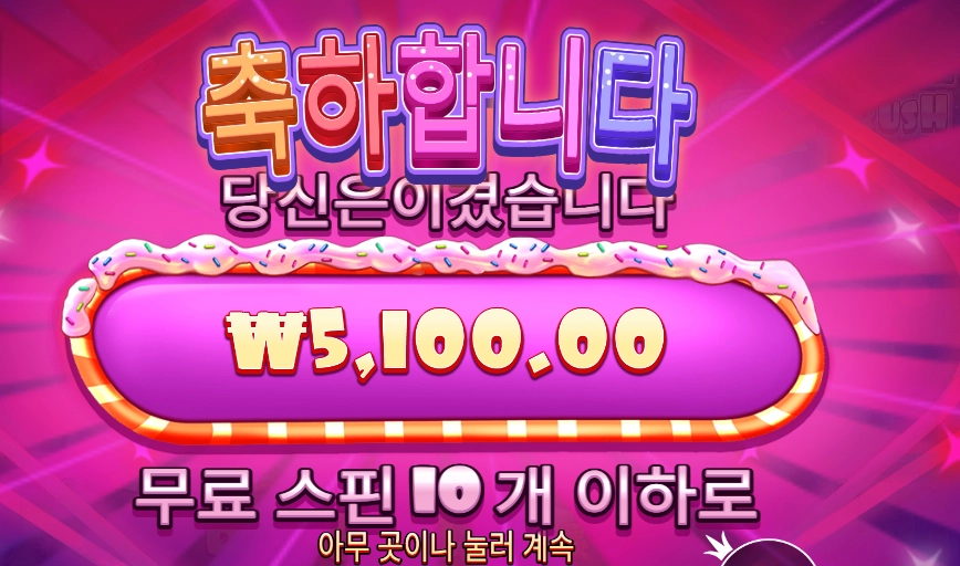 슈가 러시 다이스 5천원