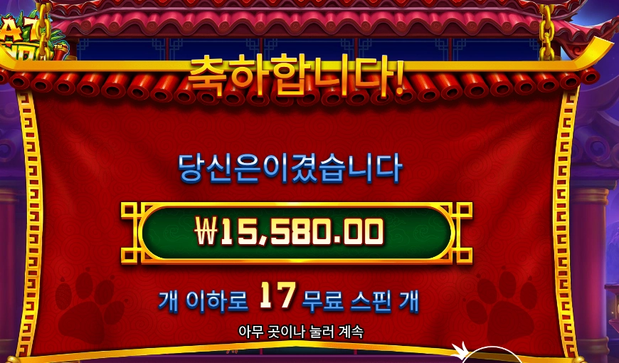 펫 판다 14천원 배팅