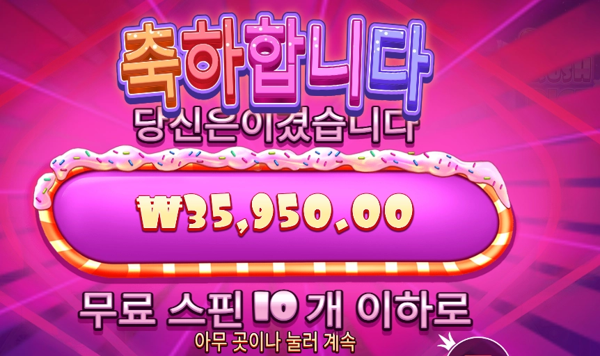 슈가 러시 다이스 179배