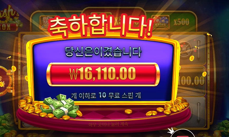 인기슬롯 캐시 박스