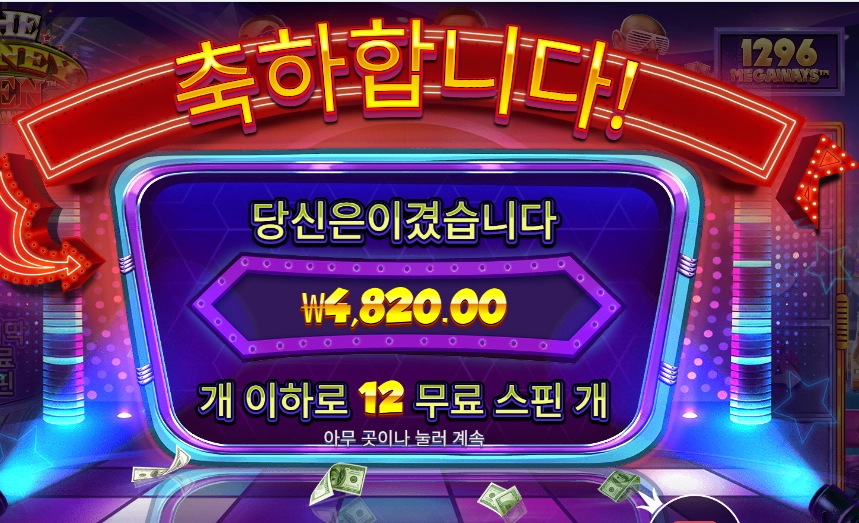 더 머니 맨 ４천원